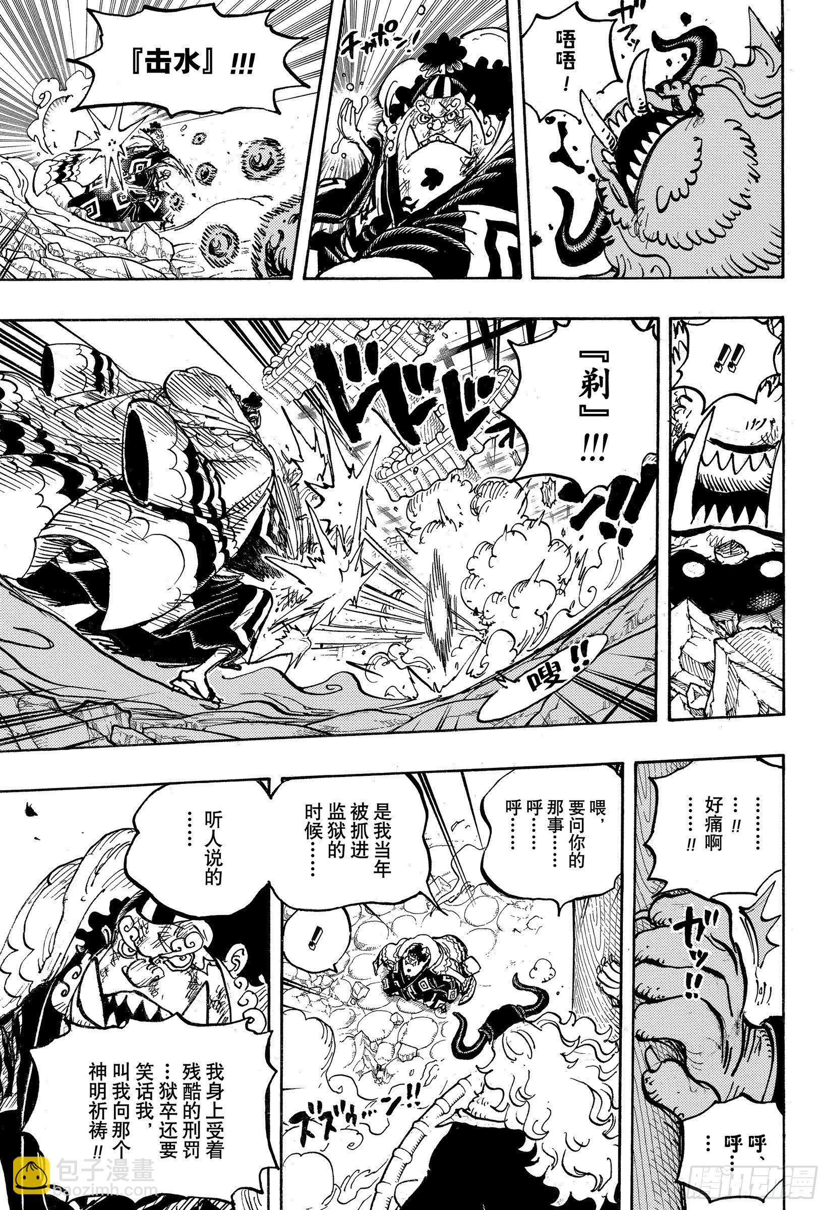 🍹航海王 第1018话 甚平VS福兹·弗 第11页
