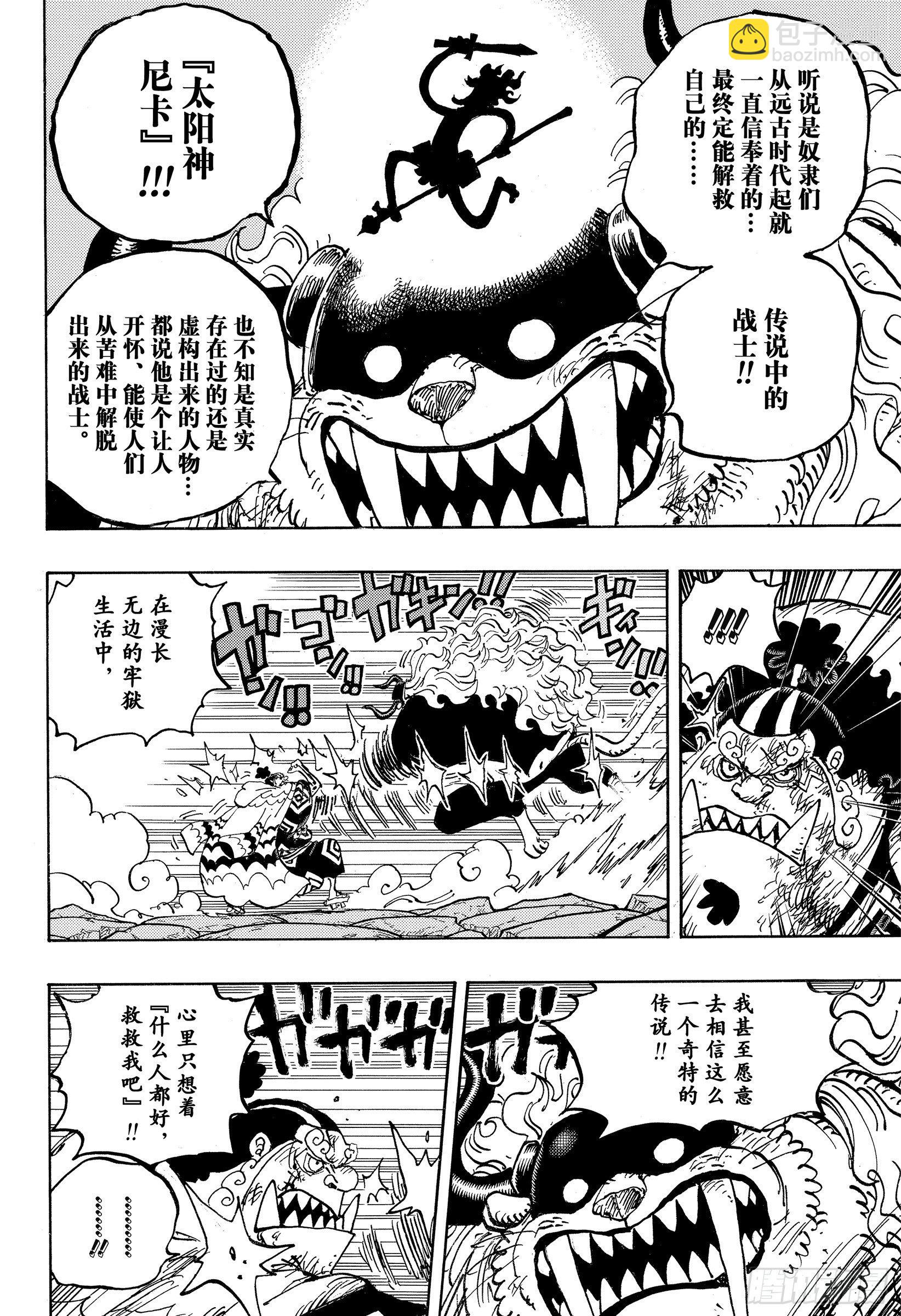 🍹航海王 第1018话 甚平VS福兹·弗 第12页