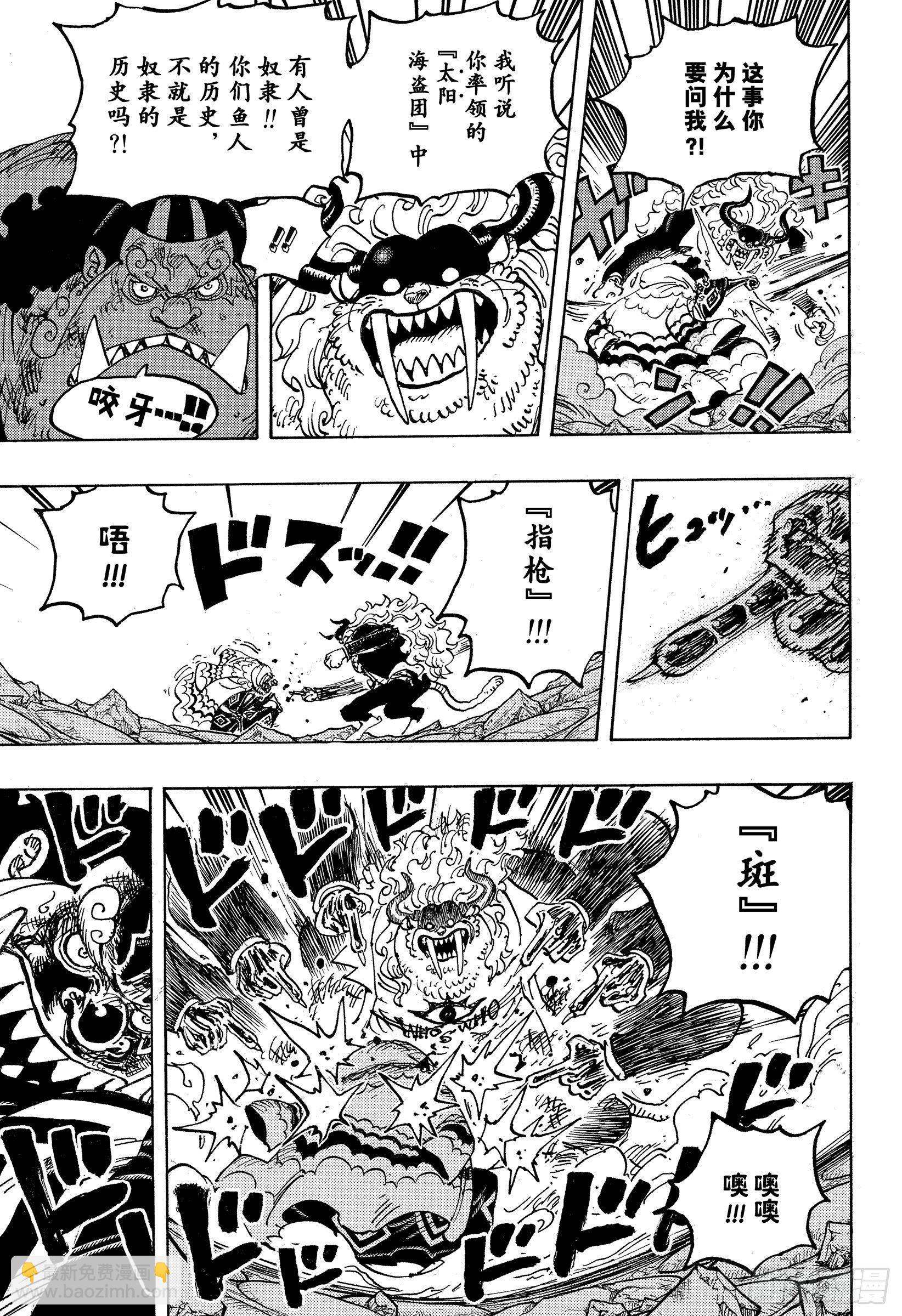 🍹航海王 第1018话 甚平VS福兹·弗 第13页