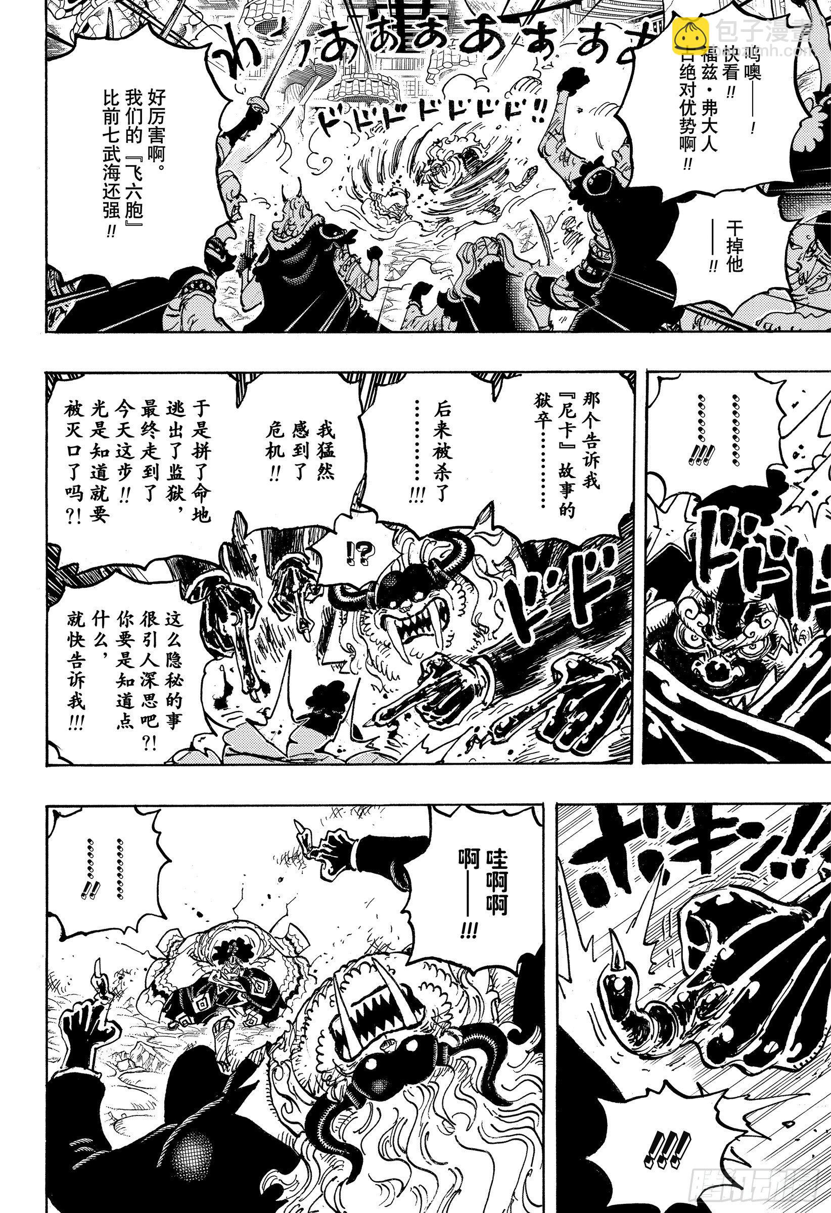 🍹航海王 第1018话 甚平VS福兹·弗 第14页