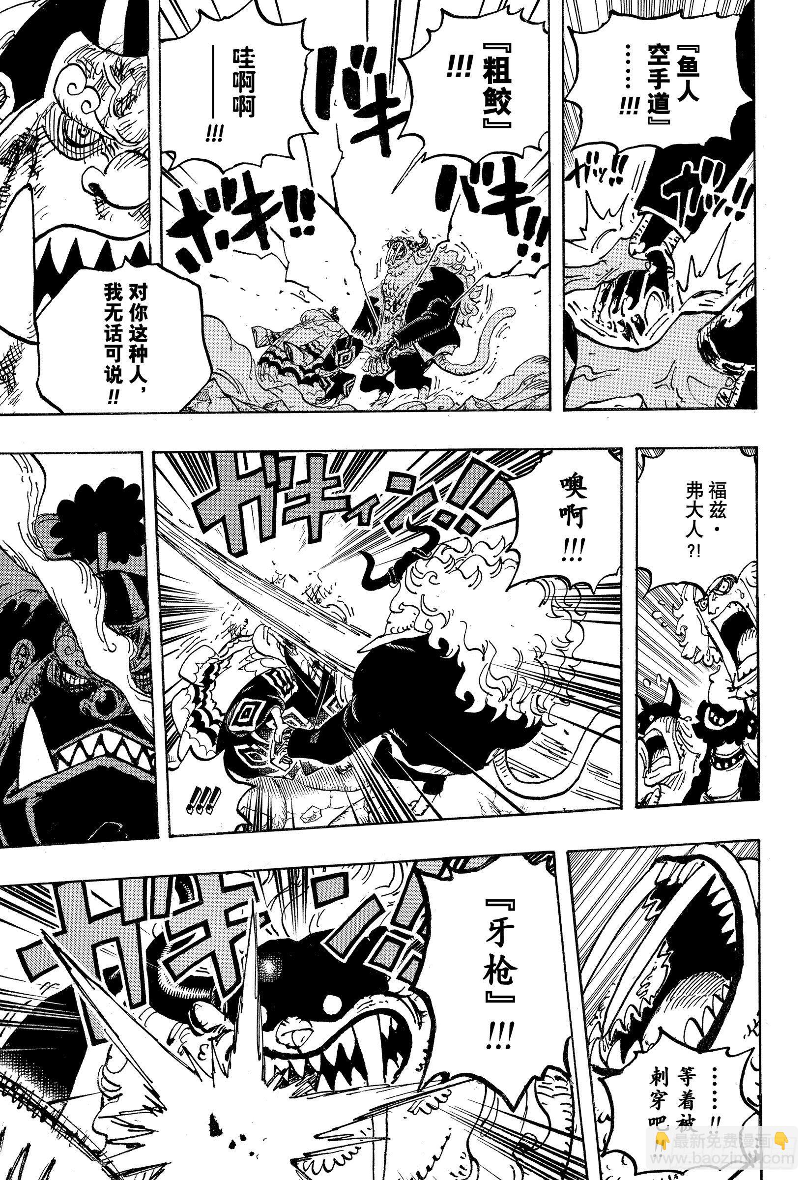 🍹航海王 第1018话 甚平VS福兹·弗 第15页