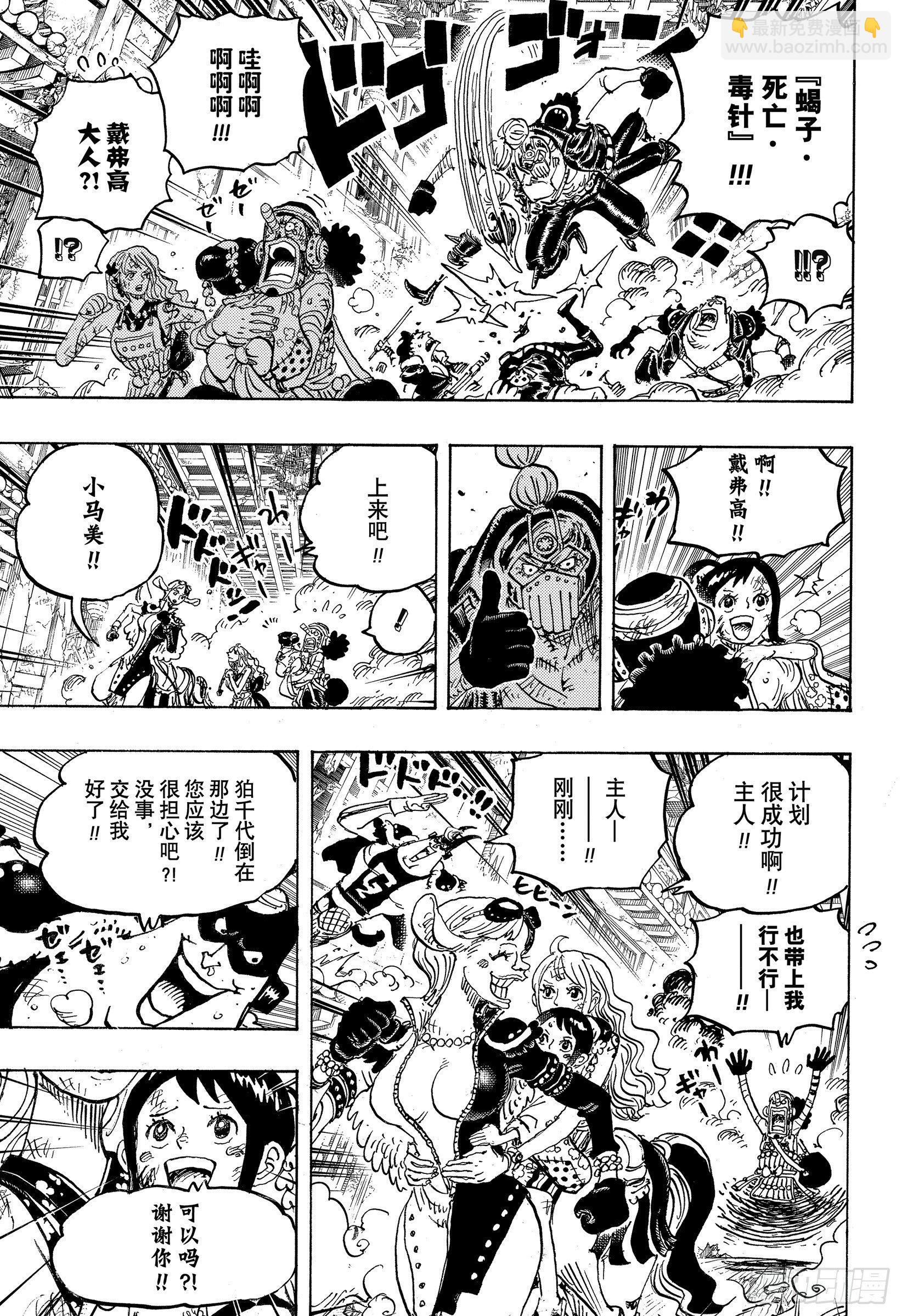 🍹航海王 第1018话 甚平VS福兹·弗 第3页