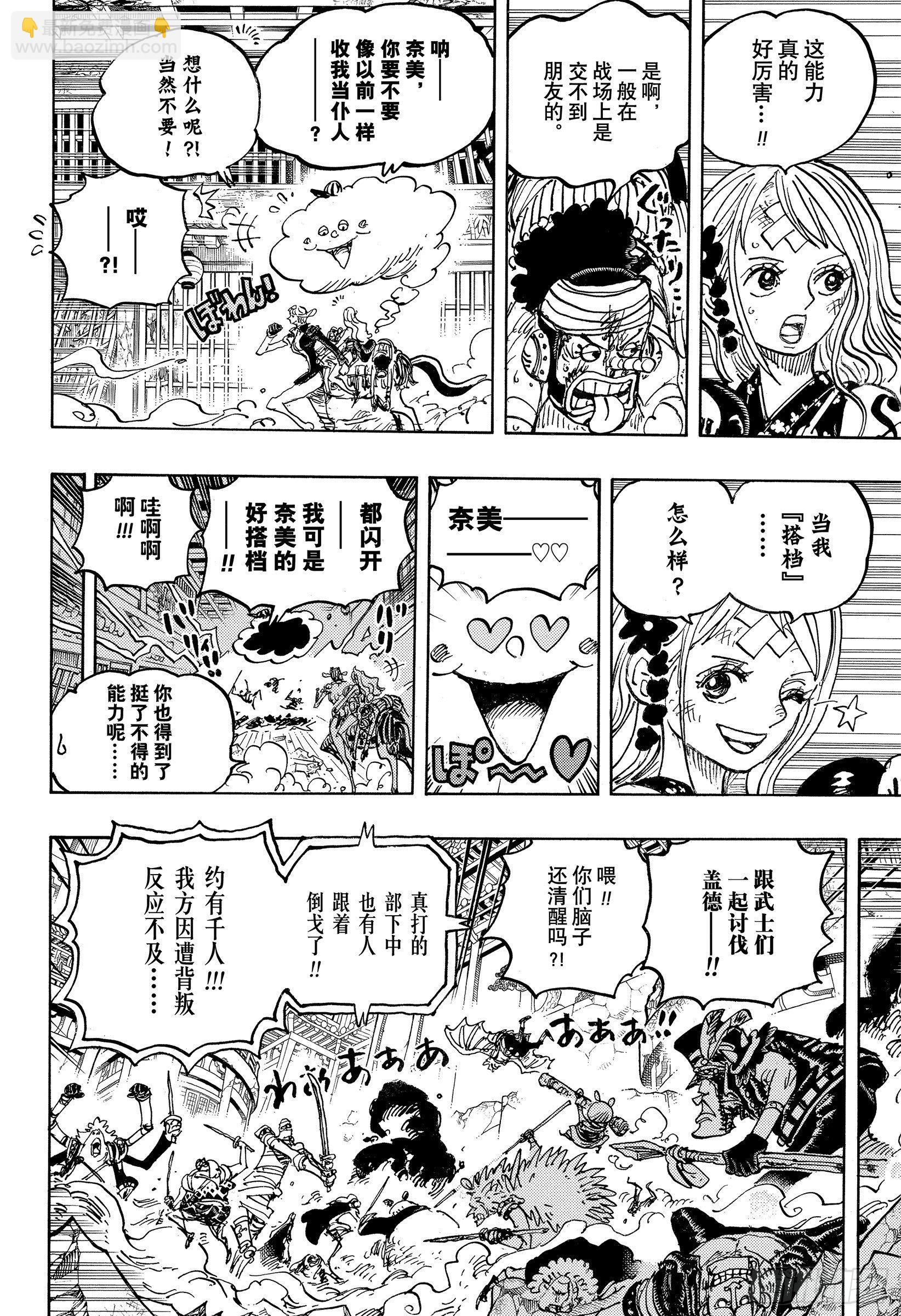 🍹航海王 第1018话 甚平VS福兹·弗 第4页