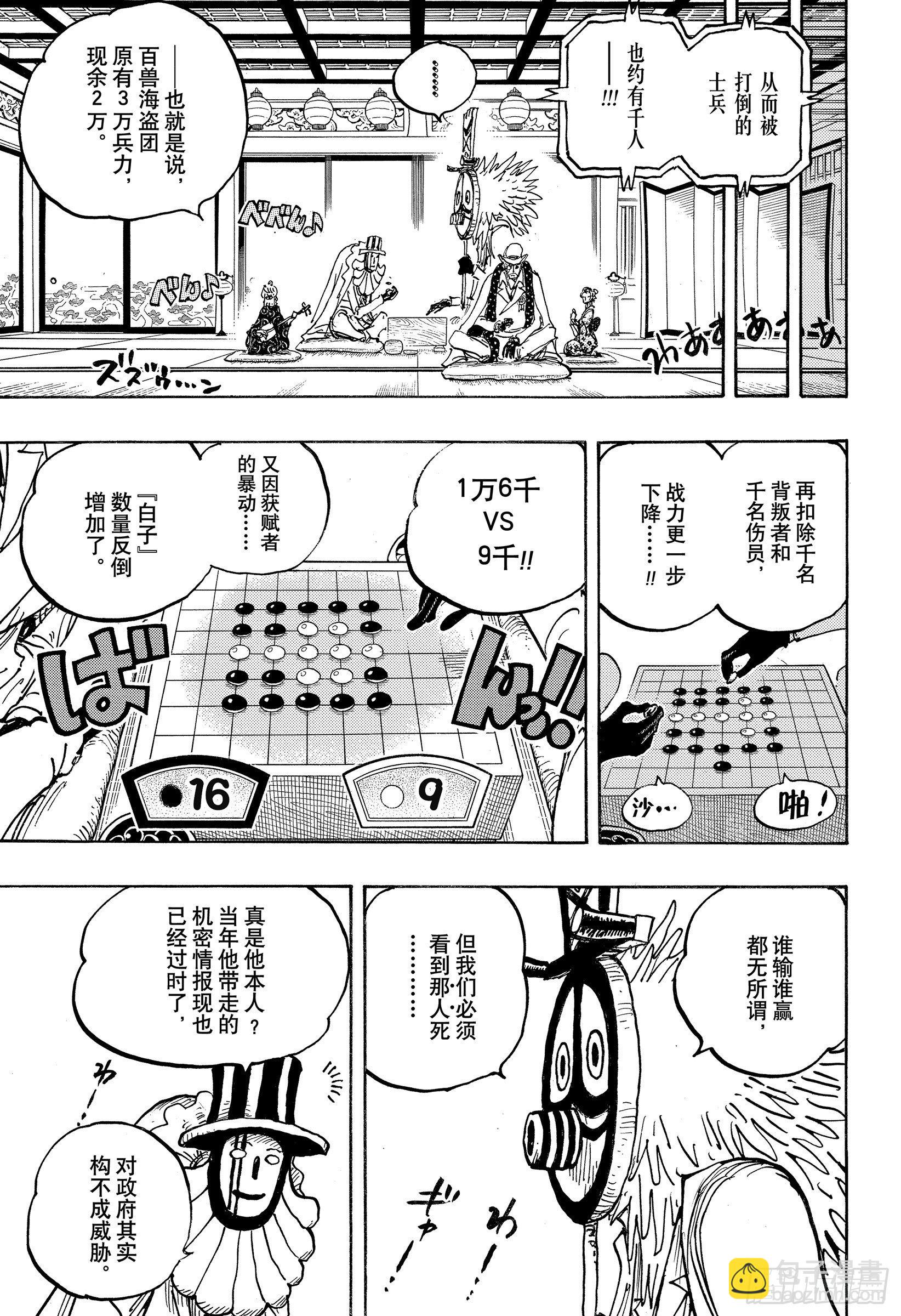 🍹航海王 第1018话 甚平VS福兹·弗 第5页
