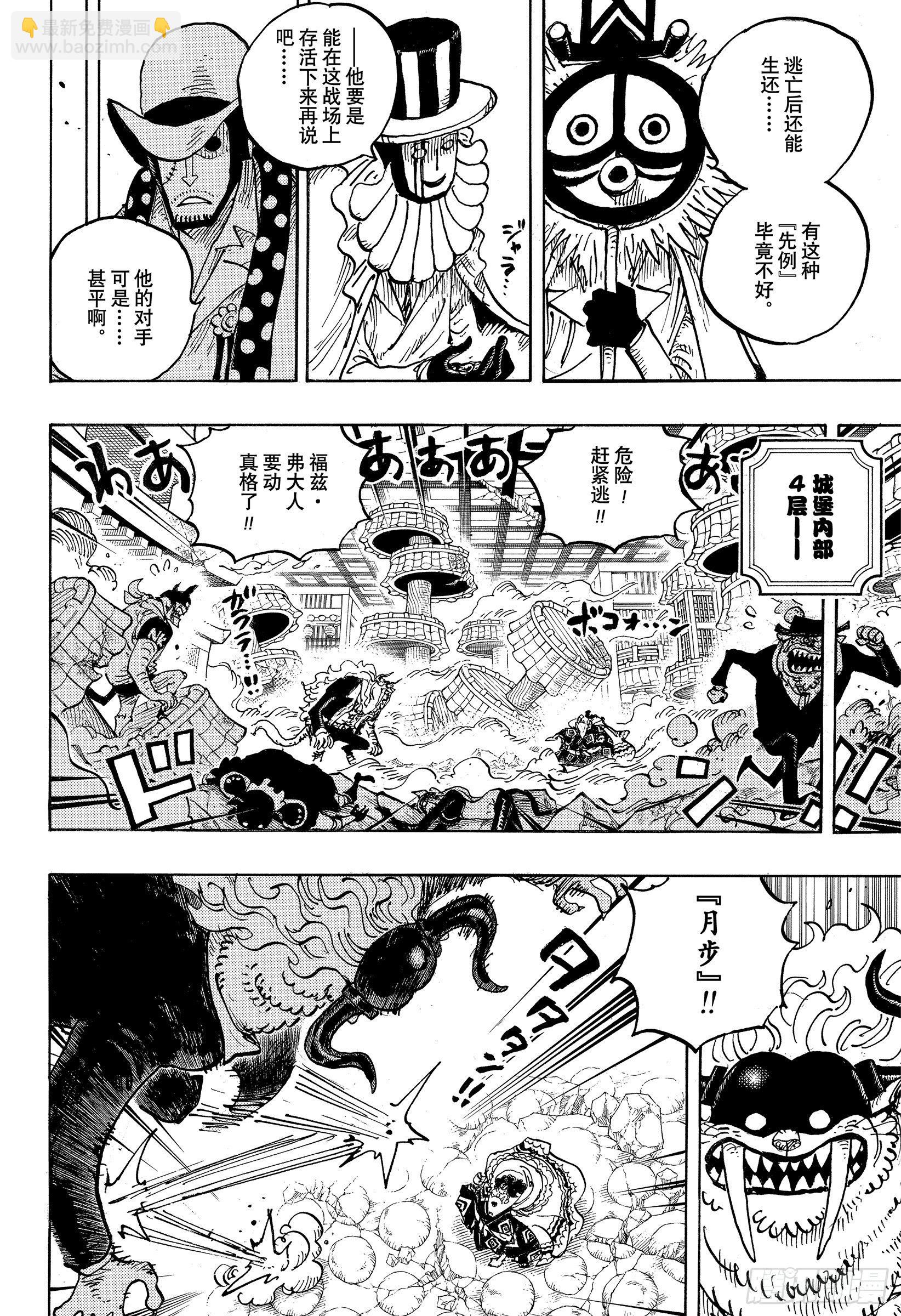 🍹航海王 第1018话 甚平VS福兹·弗 第6页