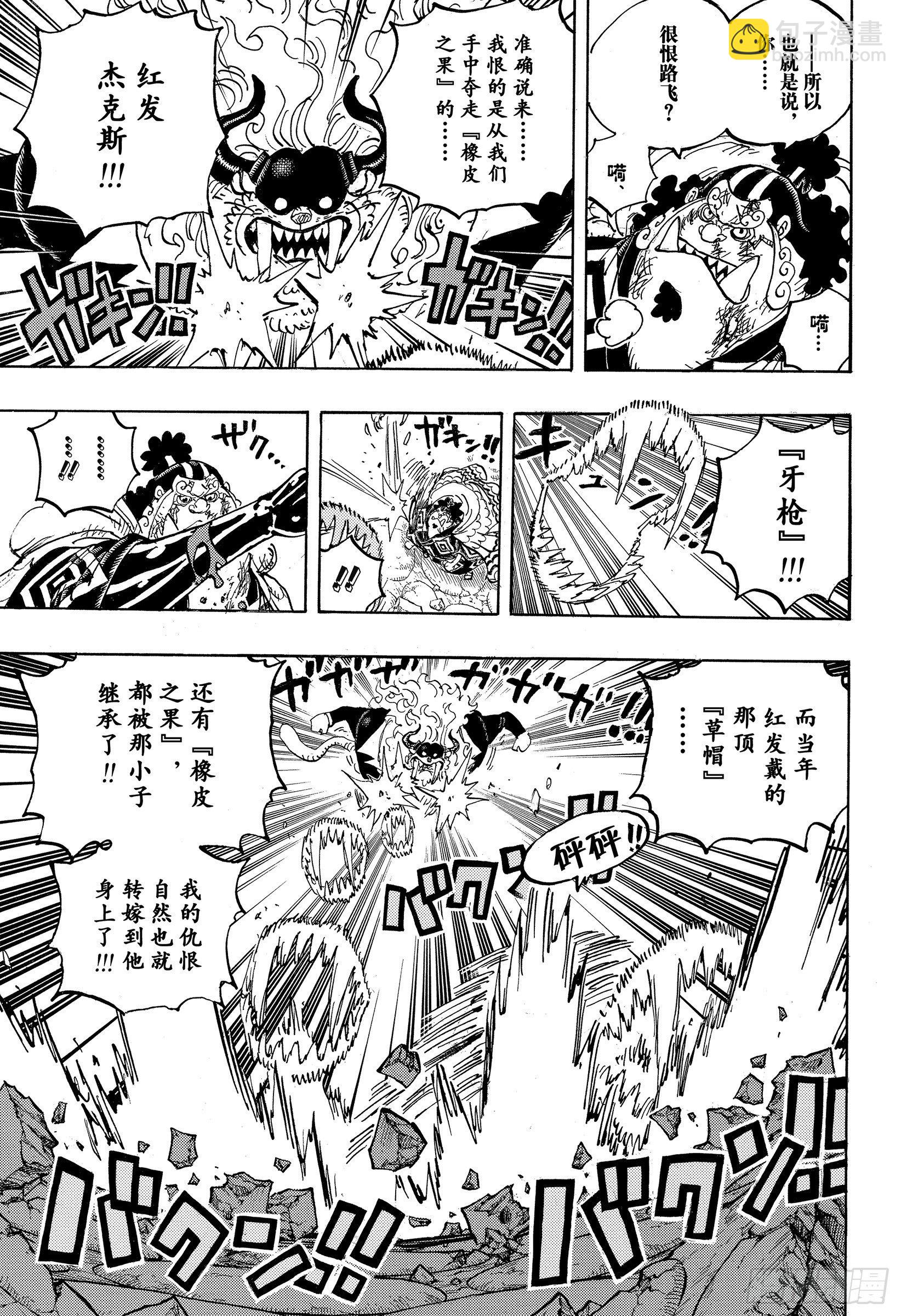 🍹航海王 第1018话 甚平VS福兹·弗 第7页
