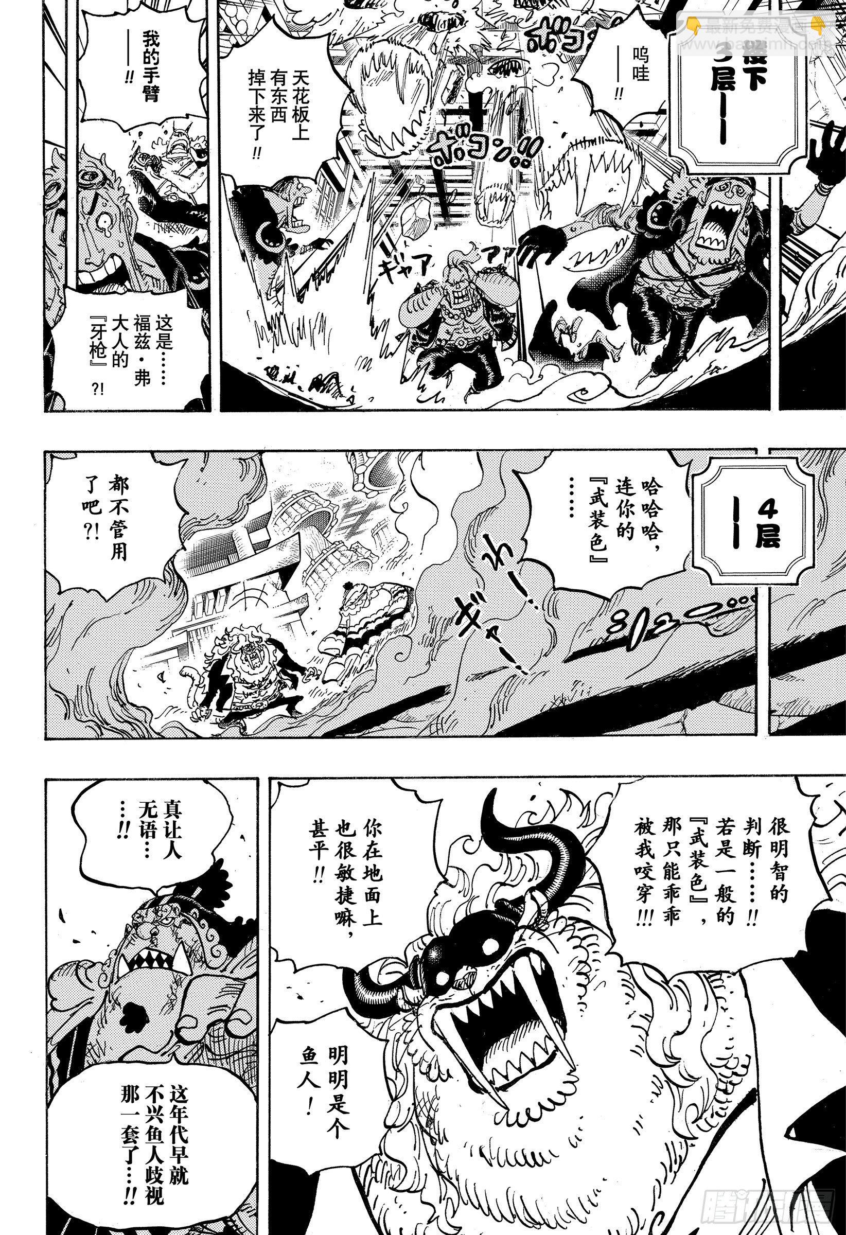 🍹航海王 第1018话 甚平VS福兹·弗 第8页
