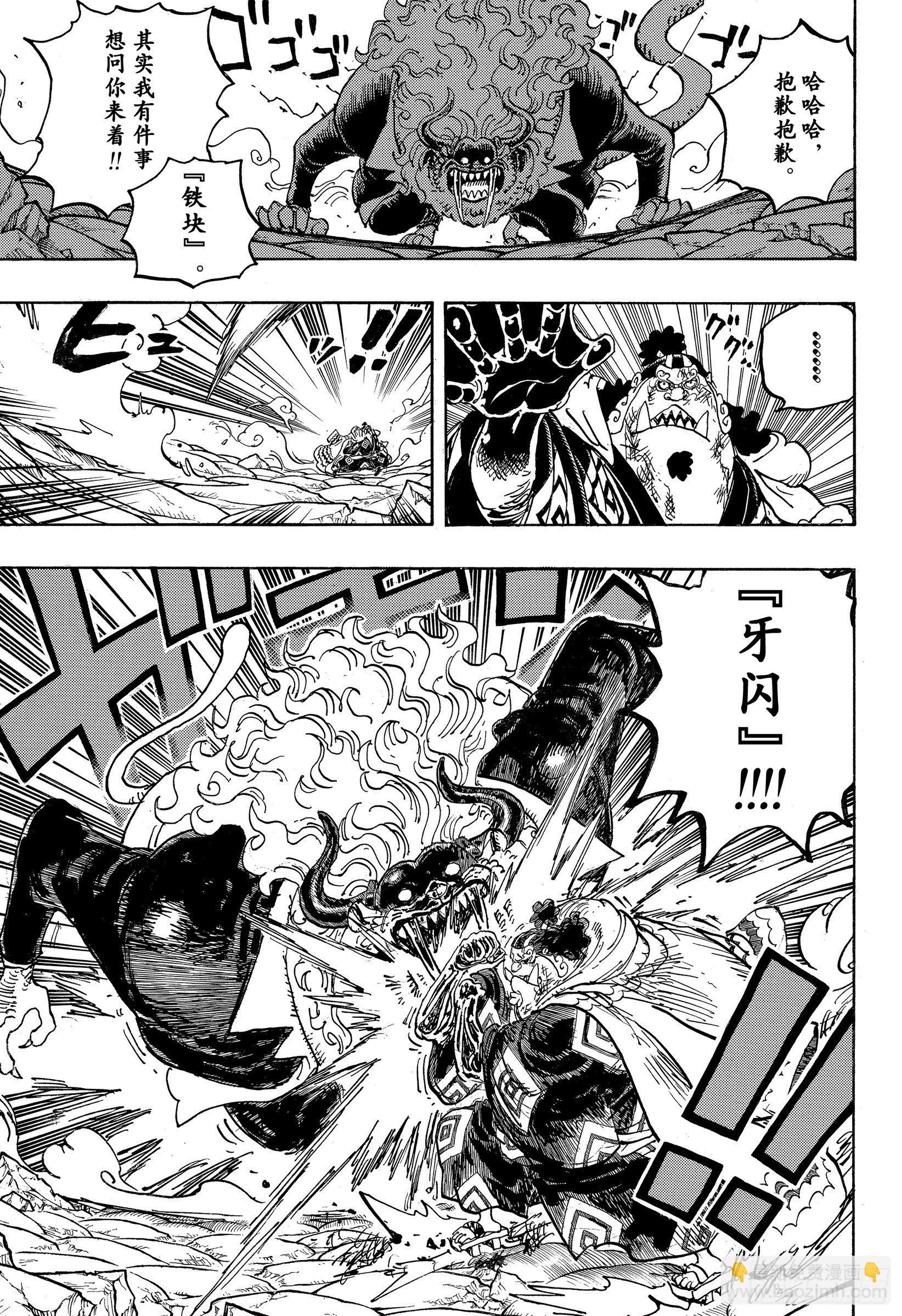 🍹航海王 第1018话 甚平VS福兹·弗 第9页