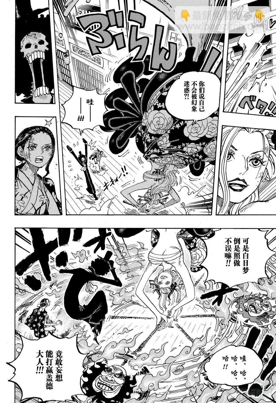 🍹航海王 第1020话 罗宾VS黑色玛利 第10页