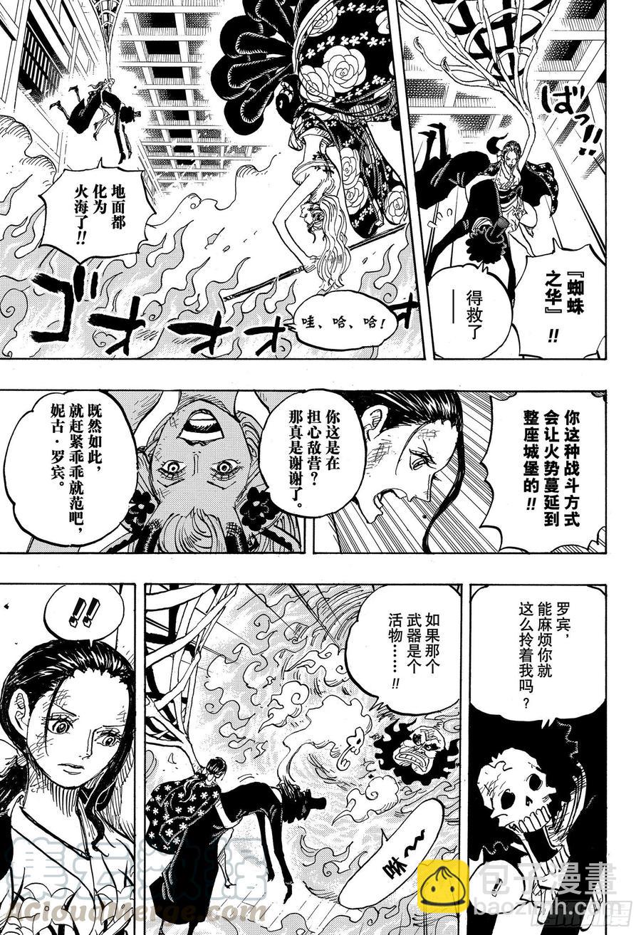 🍹航海王 第1020话 罗宾VS黑色玛利 第11页