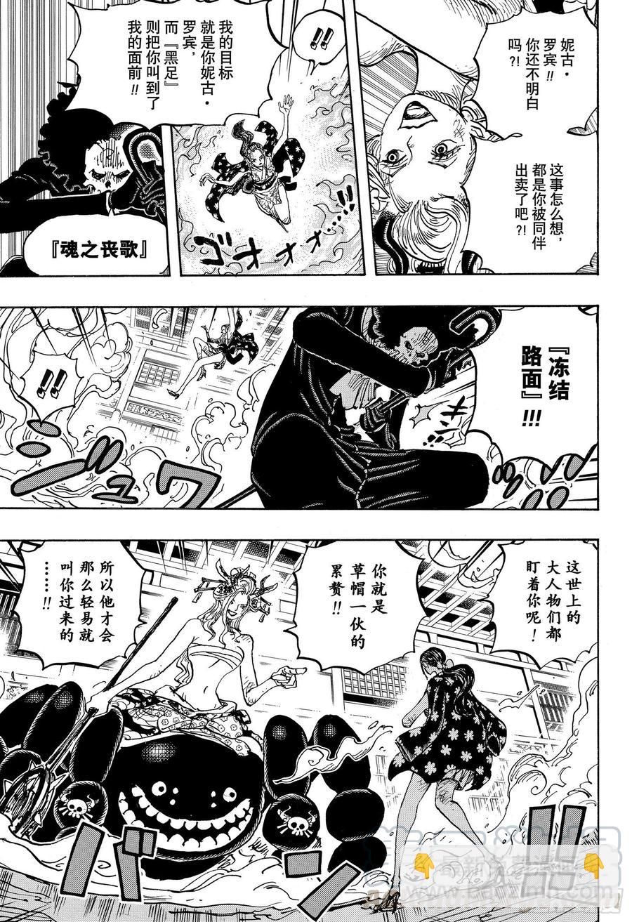 🍹航海王 第1020话 罗宾VS黑色玛利 第13页