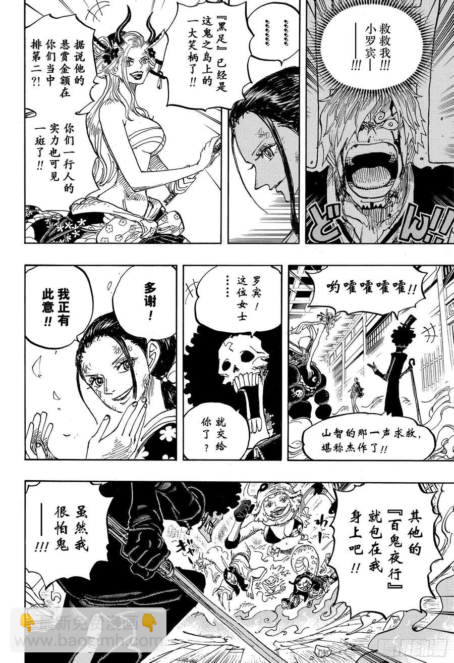 🍹航海王 第1020话 罗宾VS黑色玛利 第14页