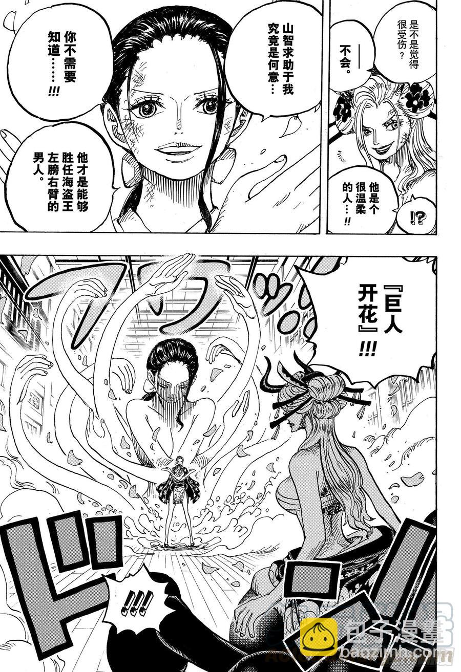 🍹航海王 第1020话 罗宾VS黑色玛利 第15页