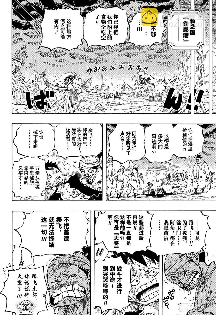 🍹航海王 第1020话 罗宾VS黑色玛利 第16页