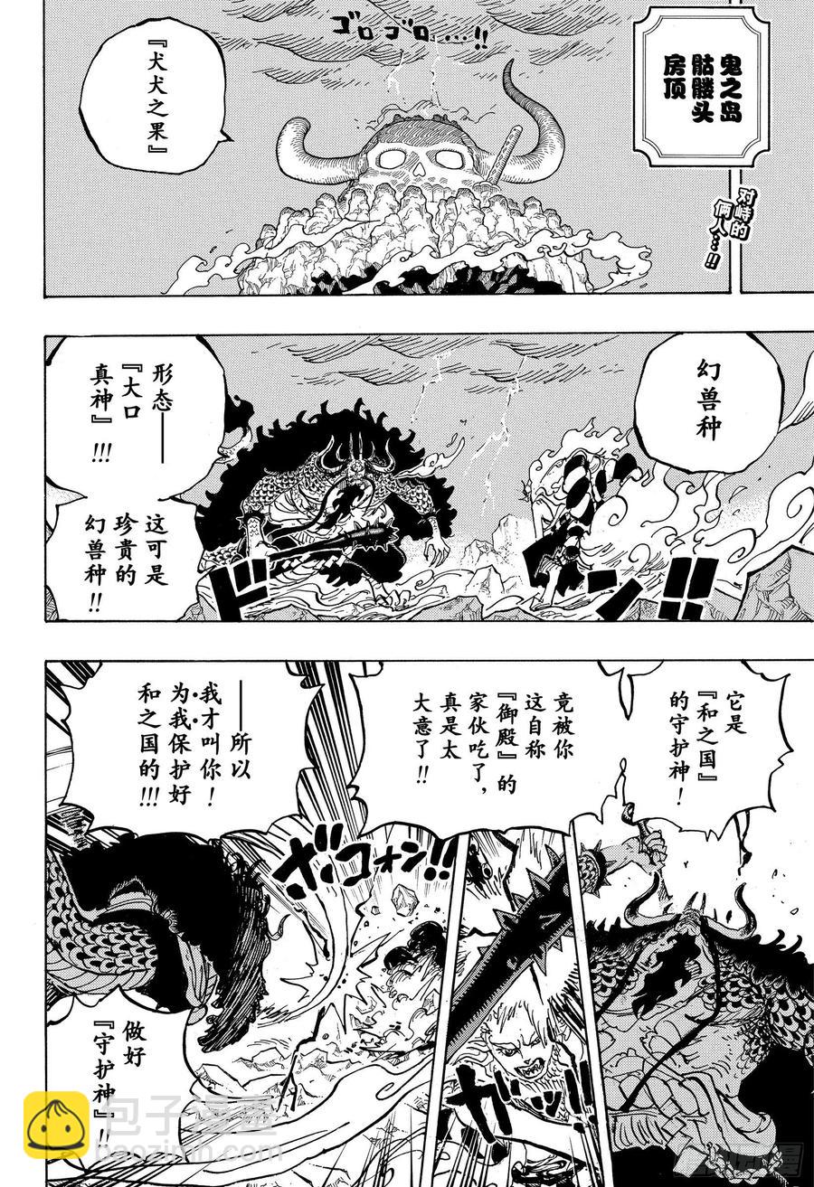 🍹航海王 第1020话 罗宾VS黑色玛利 第2页