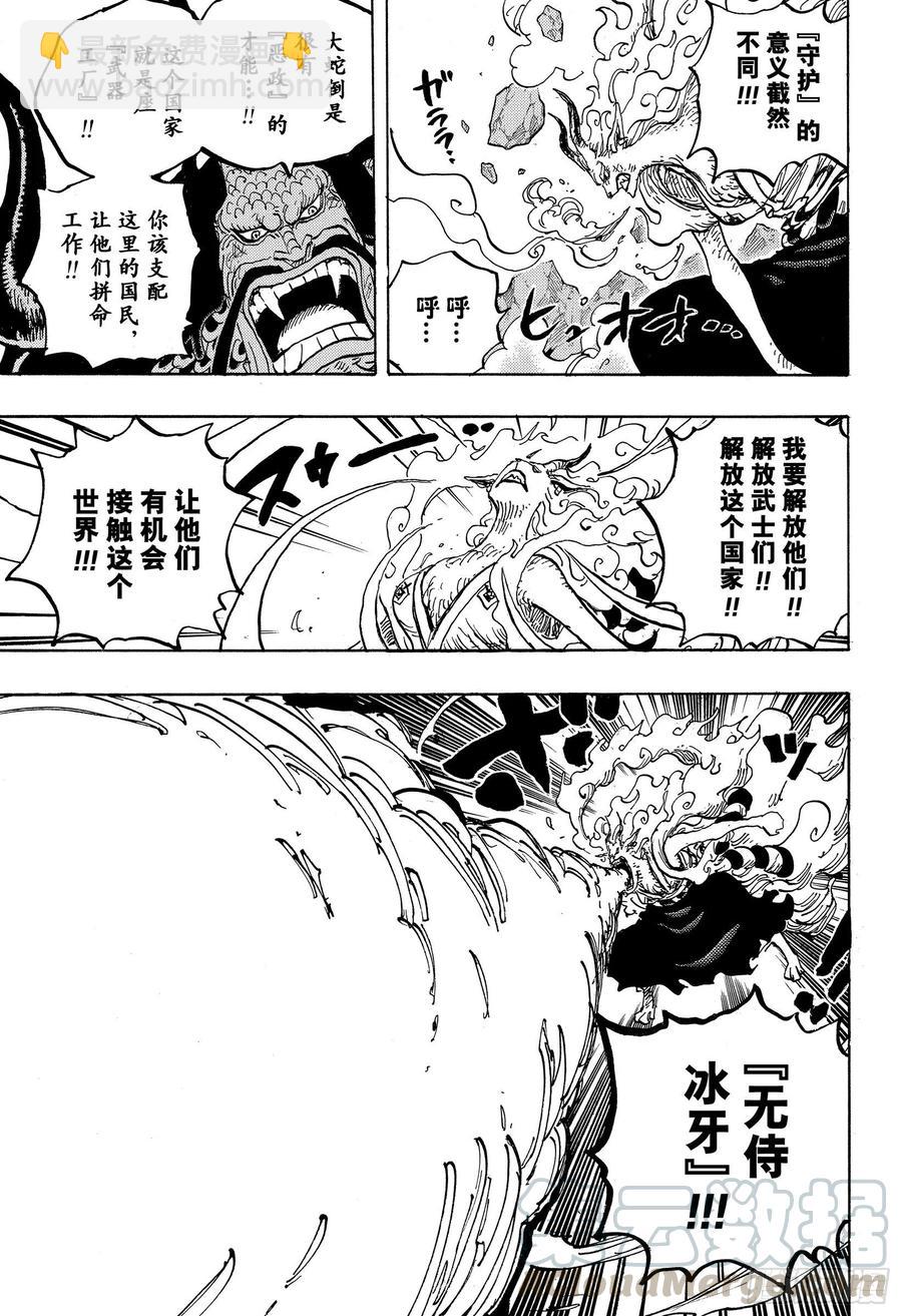 🍹航海王 第1020话 罗宾VS黑色玛利 第3页