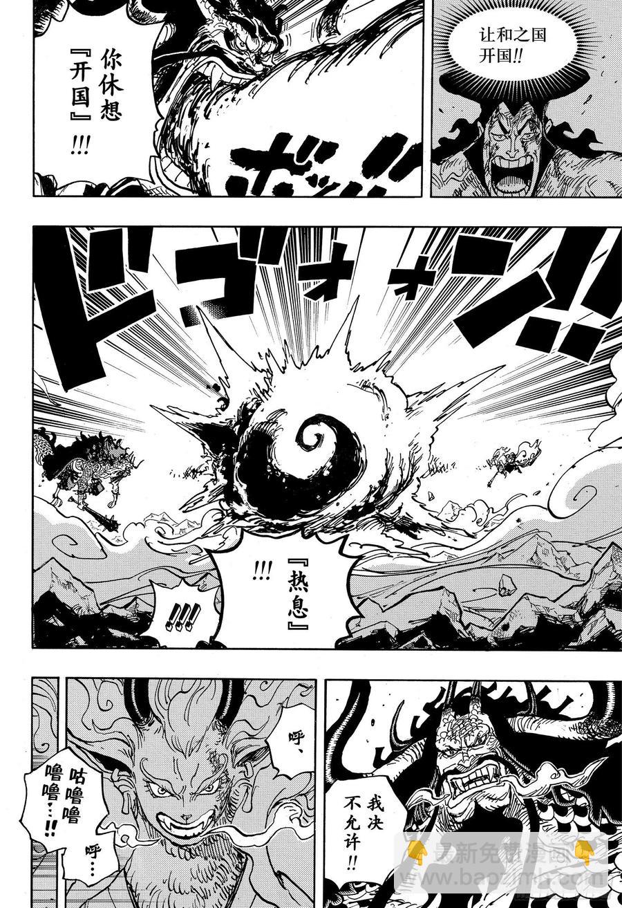 🍹航海王 第1020话 罗宾VS黑色玛利 第4页