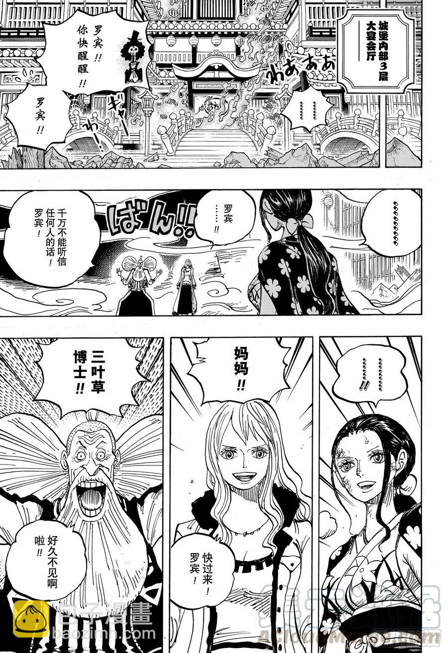 🍹航海王 第1020话 罗宾VS黑色玛利 第5页