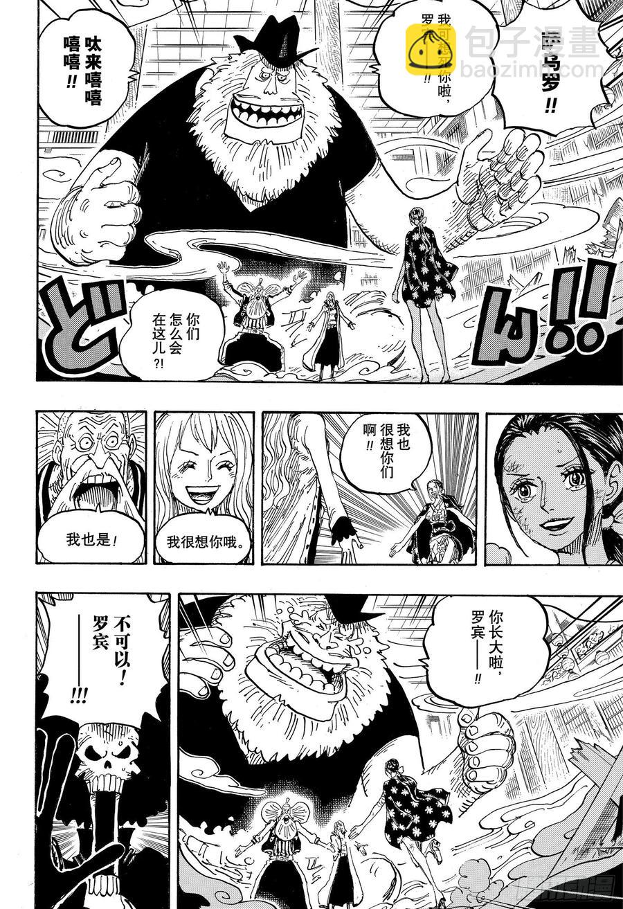 🍹航海王 第1020话 罗宾VS黑色玛利 第6页