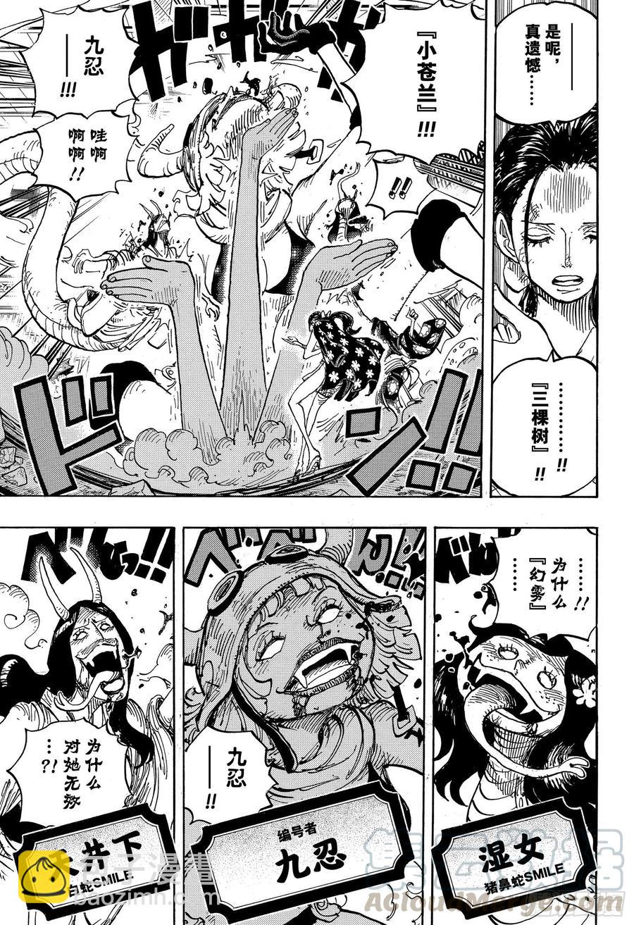 🍹航海王 第1020话 罗宾VS黑色玛利 第7页