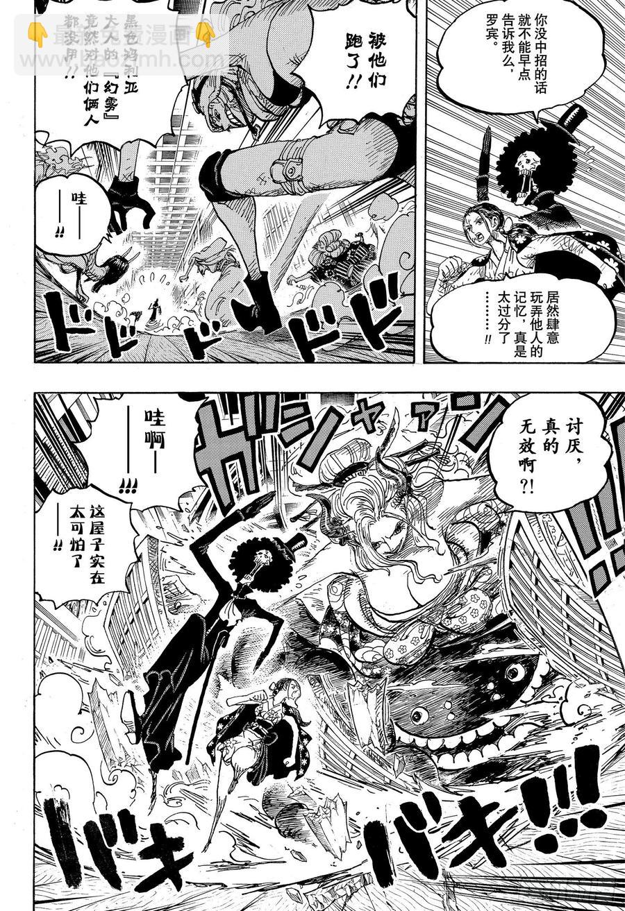 🍹航海王 第1020话 罗宾VS黑色玛利 第8页