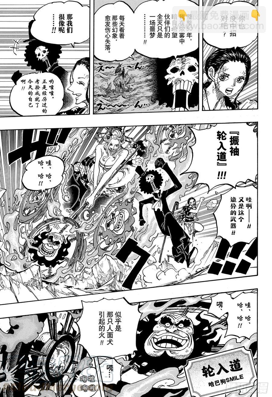🍹航海王 第1020话 罗宾VS黑色玛利 第9页