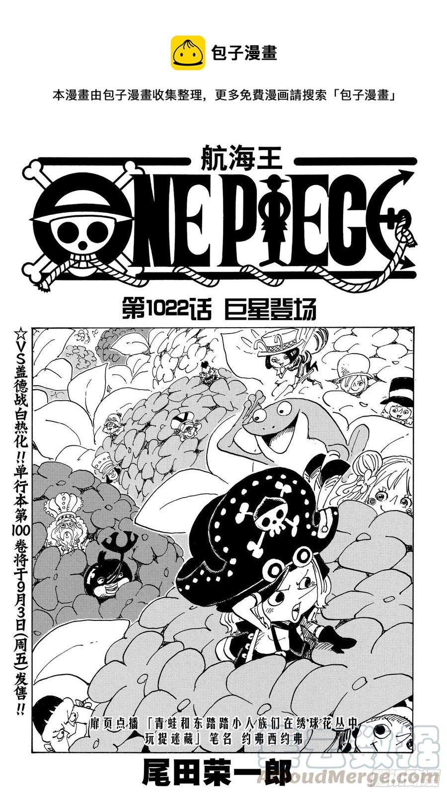 🍹航海王 第1022话 巨星登场 第1页