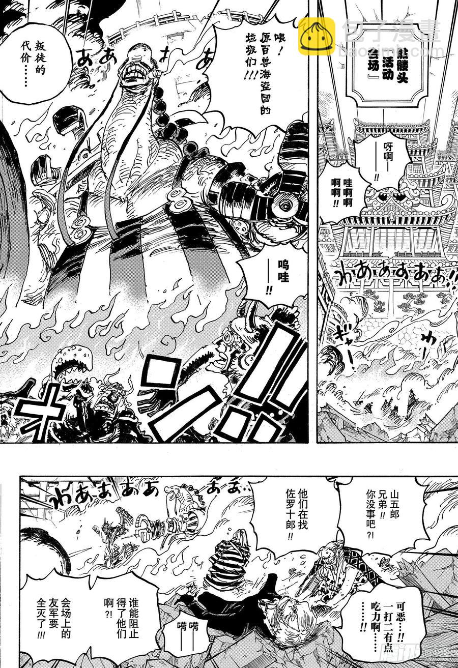 🍹航海王 第1022话 巨星登场 第10页
