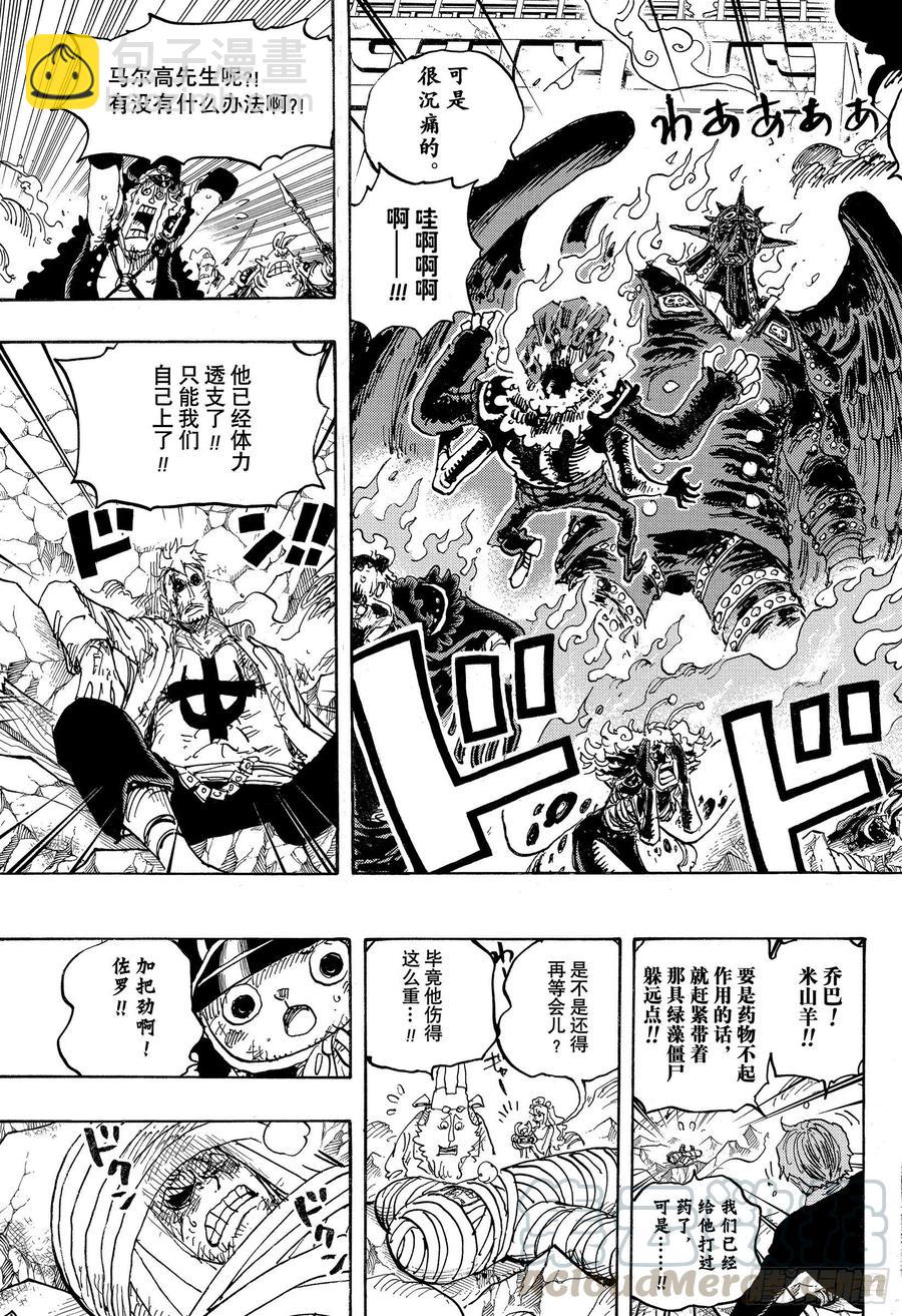 🍹航海王 第1022话 巨星登场 第11页