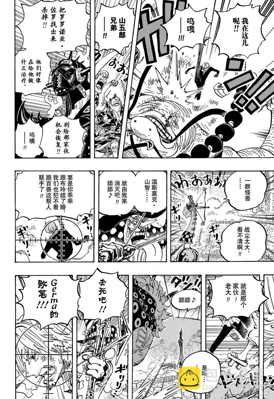 🍹航海王 第1022话 巨星登场 第12页