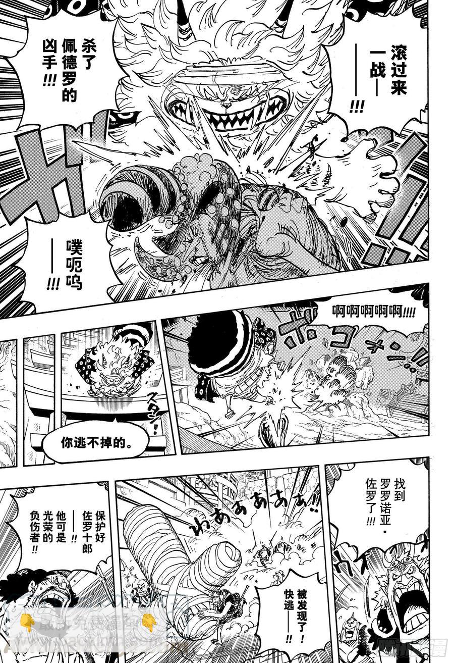 🍹航海王 第1022话 巨星登场 第13页