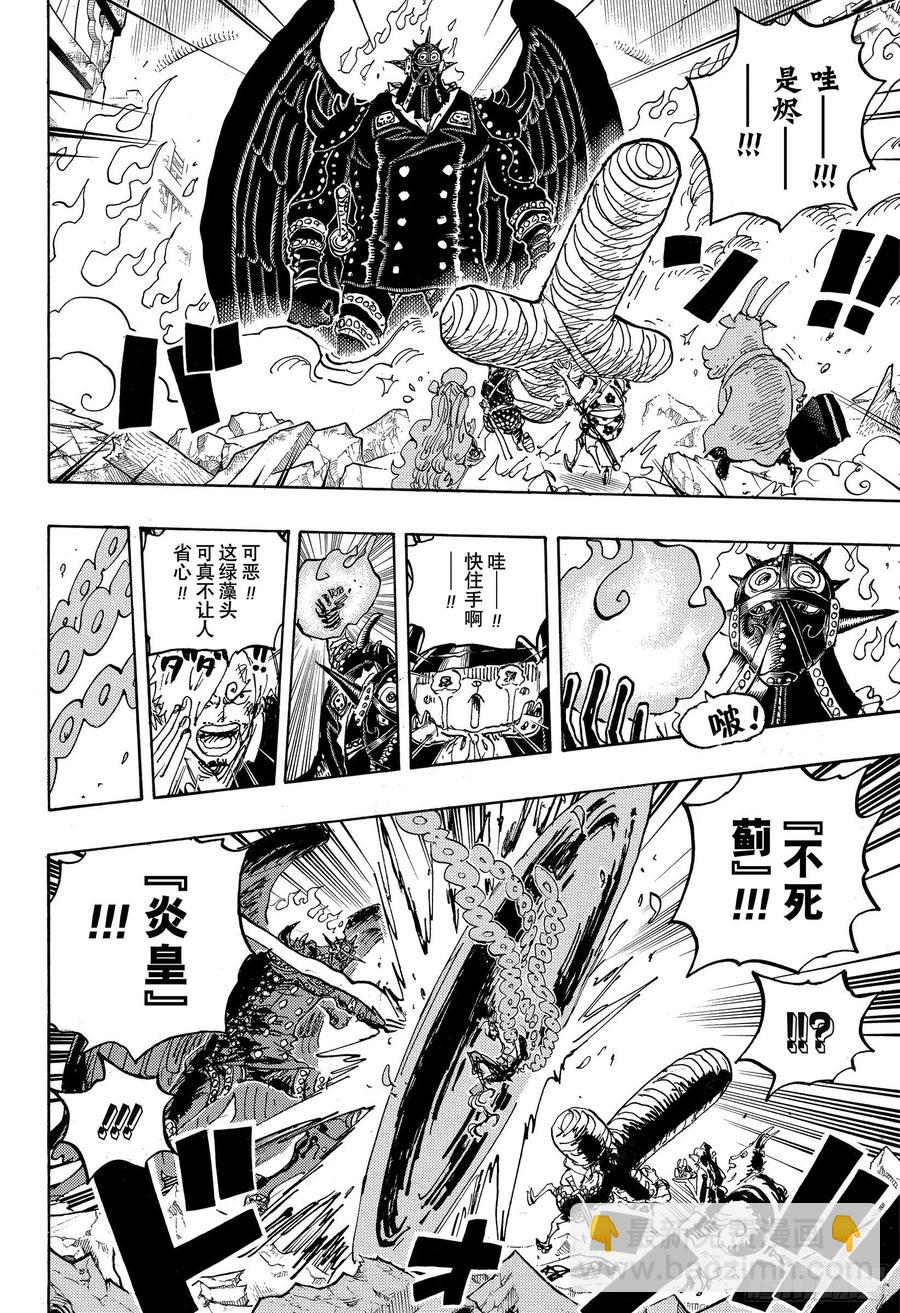 🍹航海王 第1022话 巨星登场 第14页