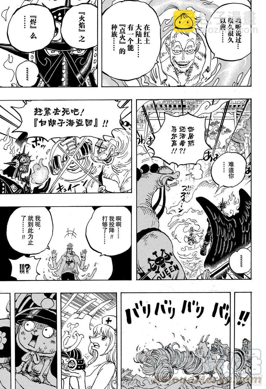 🍹航海王 第1022话 巨星登场 第15页
