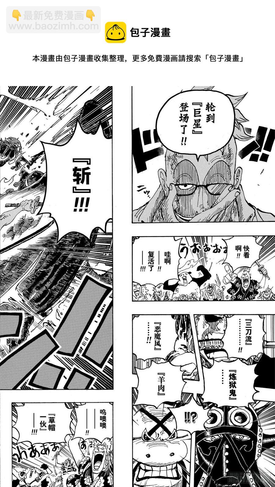 🍹航海王 第1022话 巨星登场 第16页