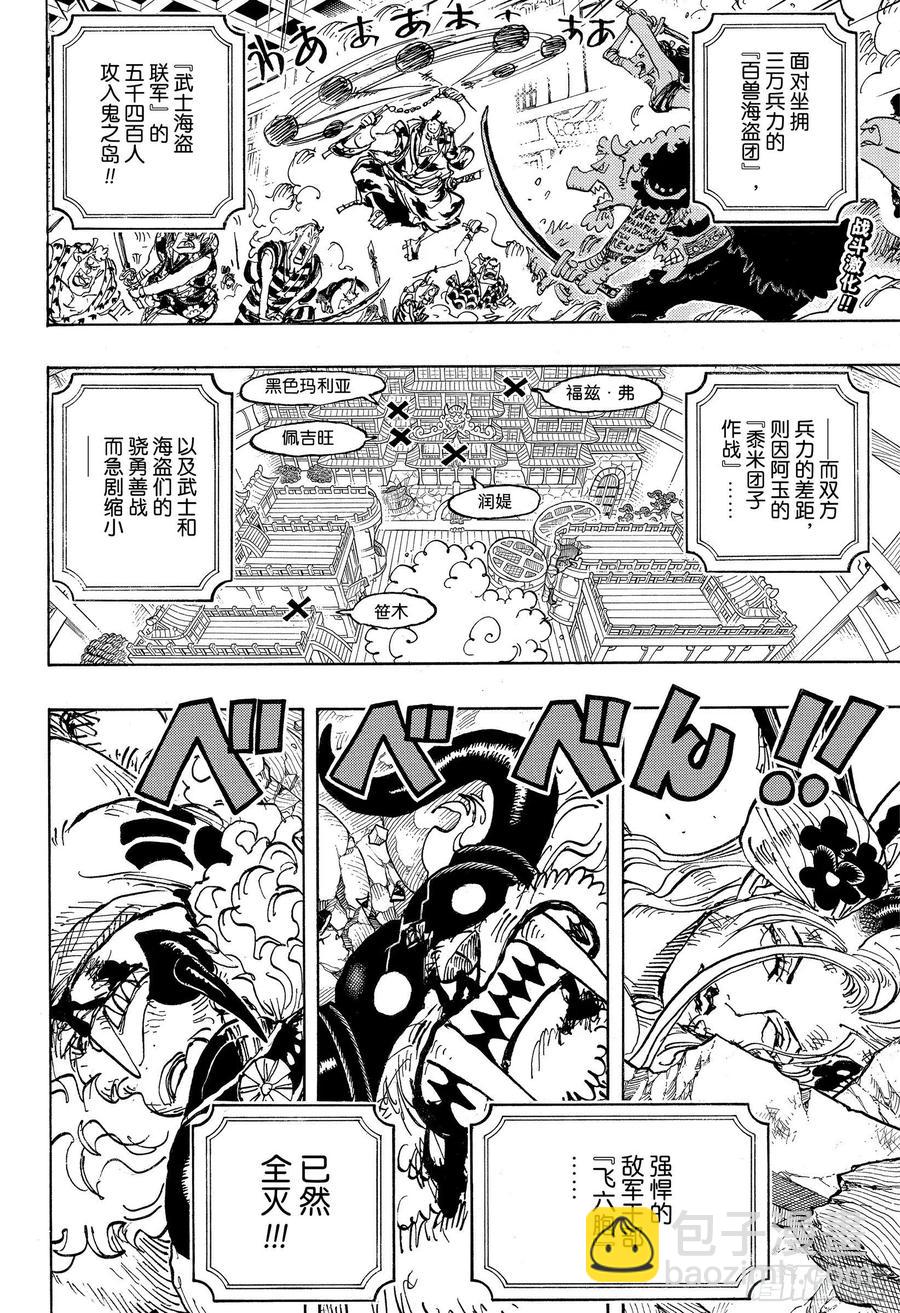 🍹航海王 第1022话 巨星登场 第2页