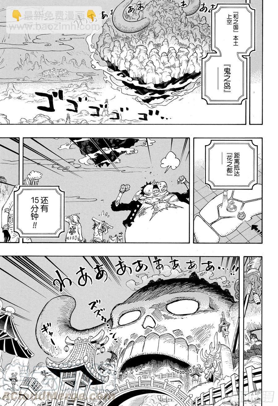 🍹航海王 第1022话 巨星登场 第3页