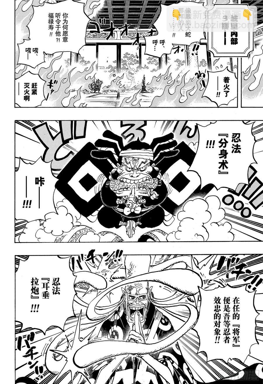 🍹航海王 第1022话 巨星登场 第4页
