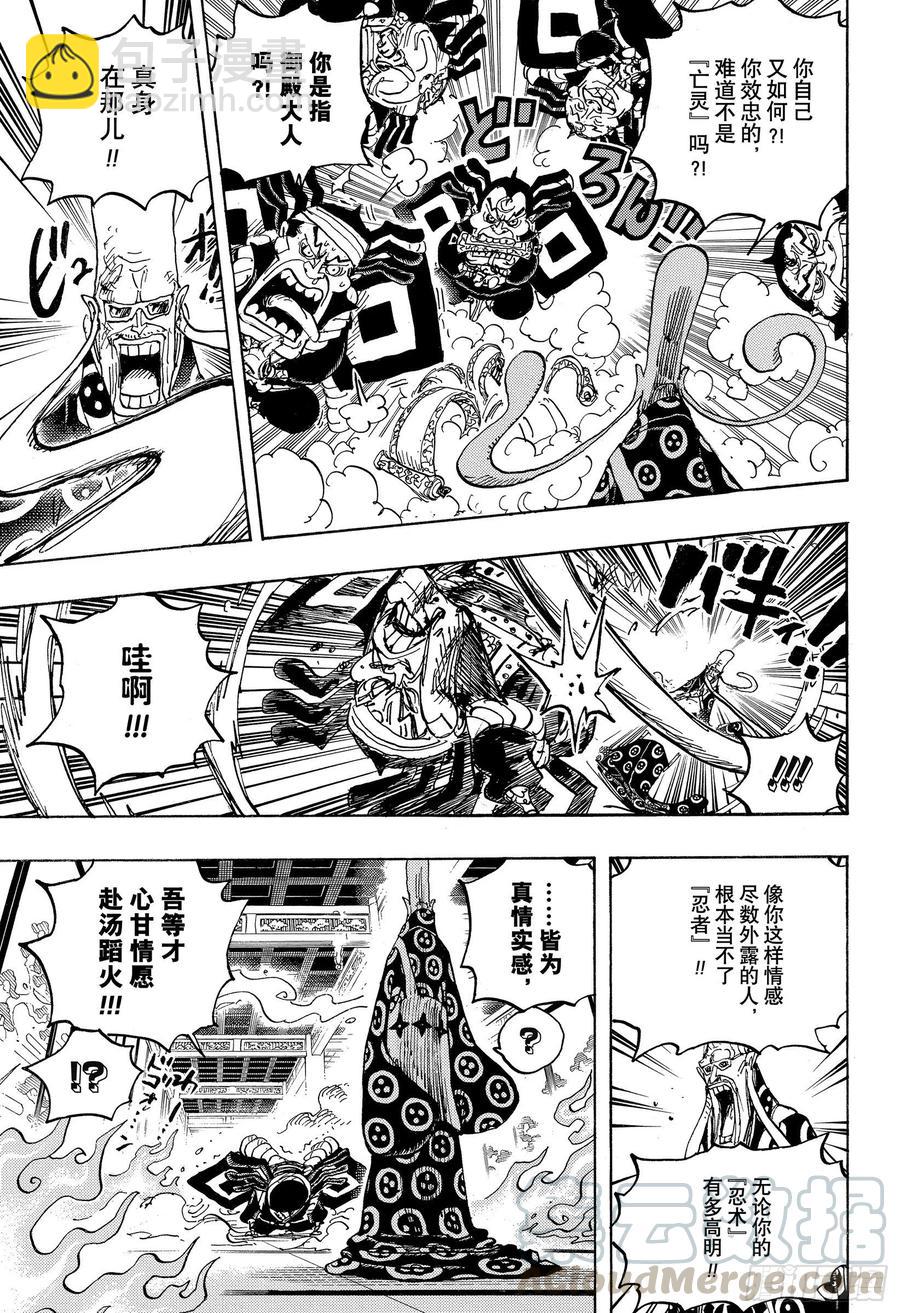 🍹航海王 第1022话 巨星登场 第5页