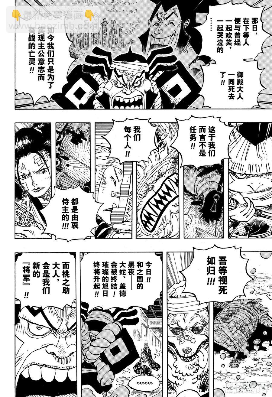 🍹航海王 第1022话 巨星登场 第6页