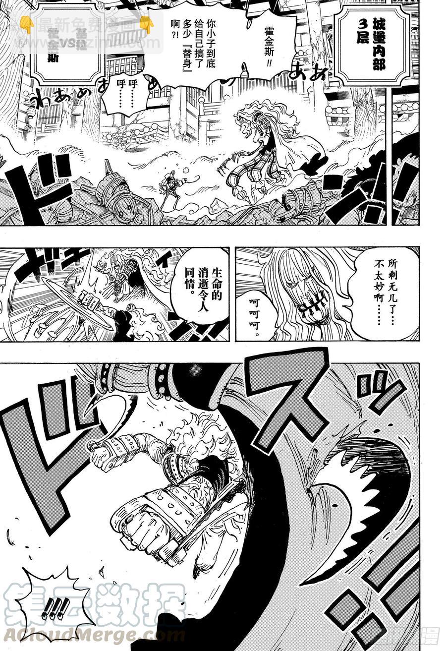 🍹航海王 第1022话 巨星登场 第7页
