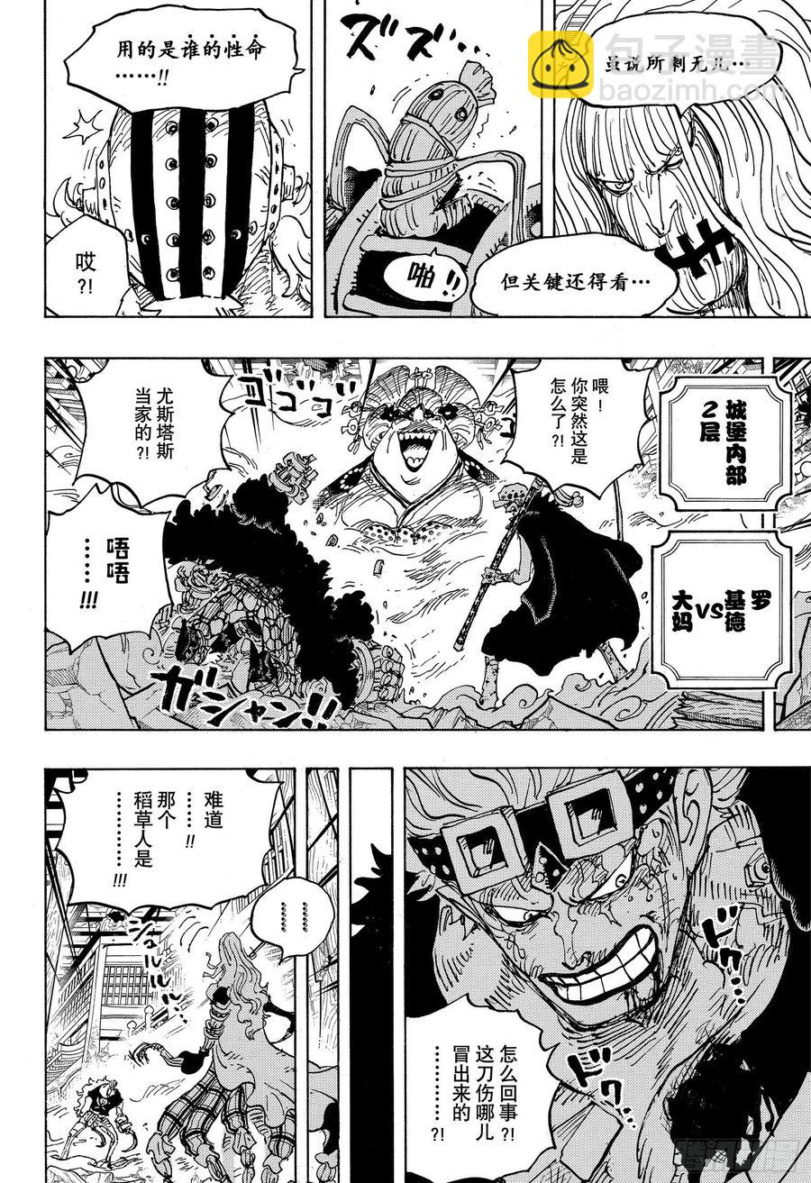 🍹航海王 第1022话 巨星登场 第8页