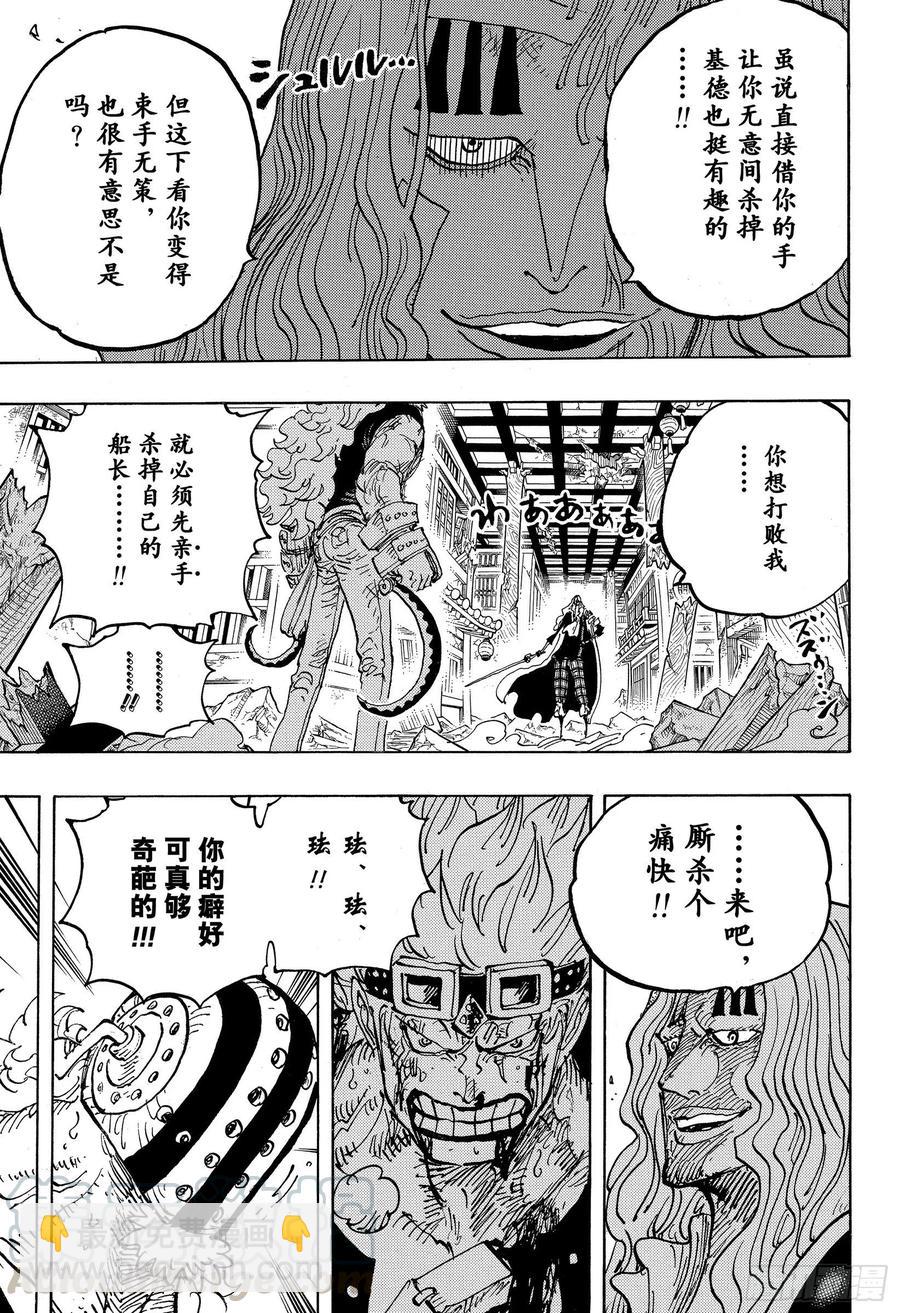 🍹航海王 第1022话 巨星登场 第9页