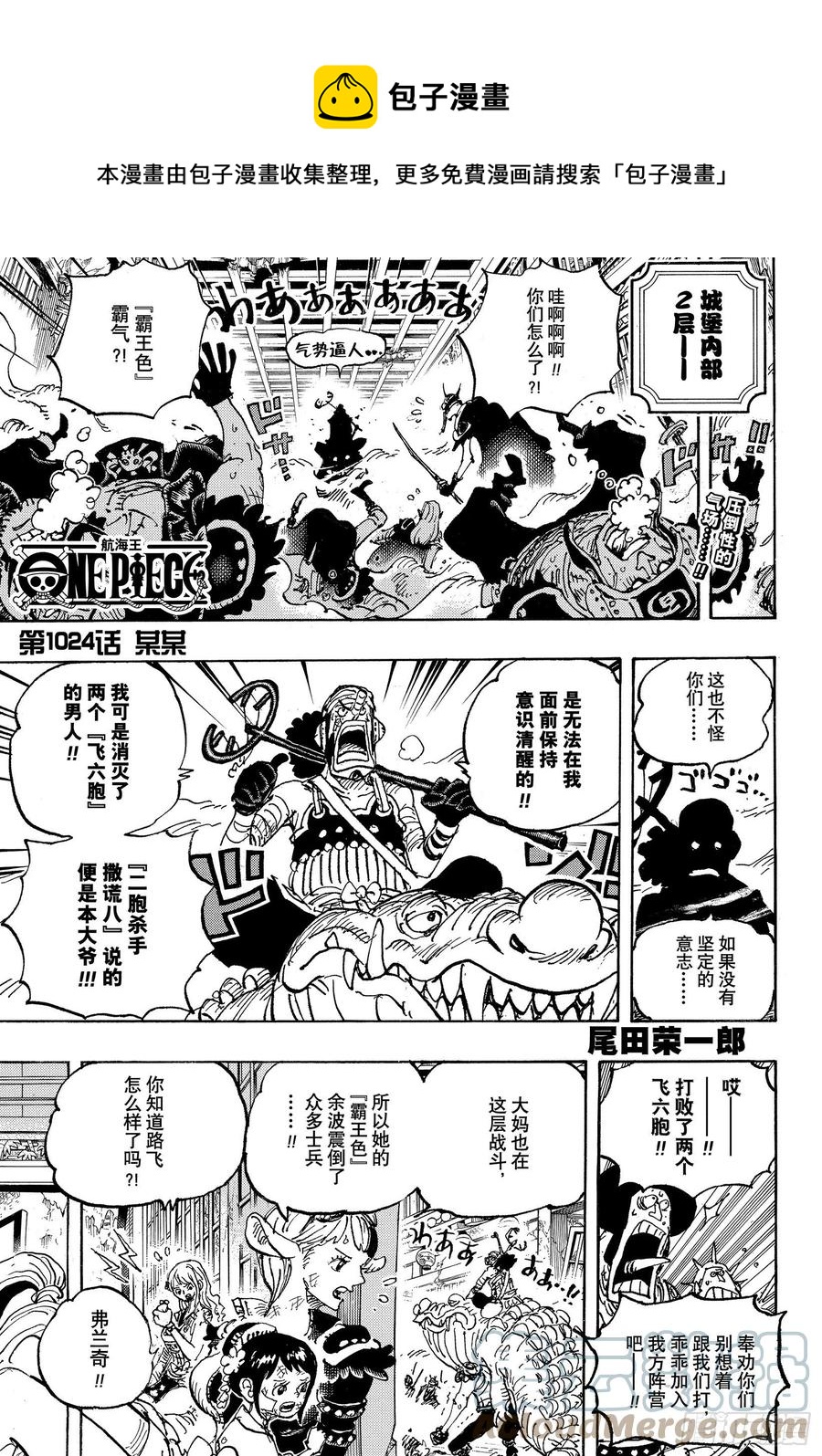 🍹航海王 第1024话 某某 第1页