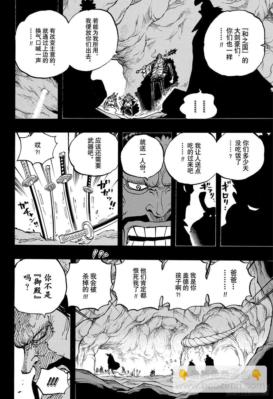 🍹航海王 第1024话 某某 第10页