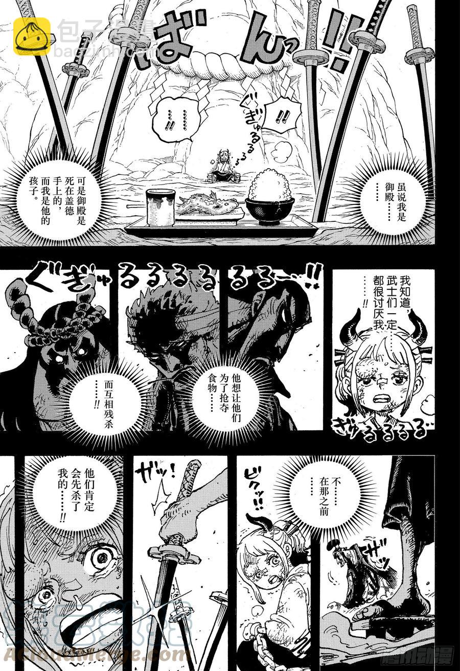 🍹航海王 第1024话 某某 第11页