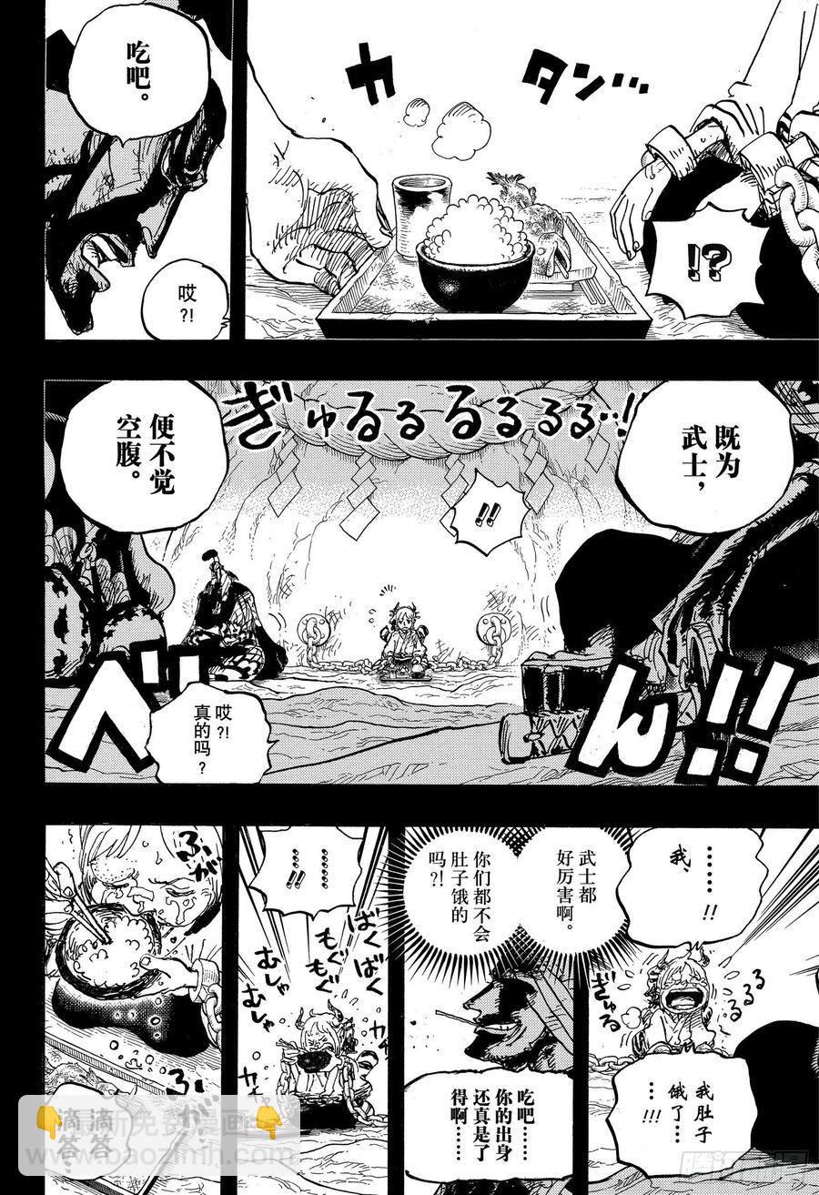 🍹航海王 第1024话 某某 第12页