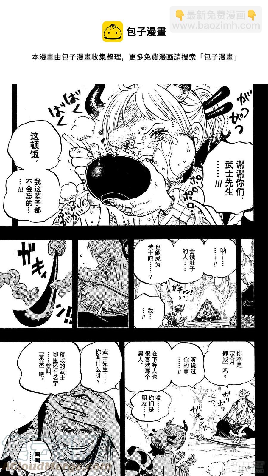 🍹航海王 第1024话 某某 第13页
