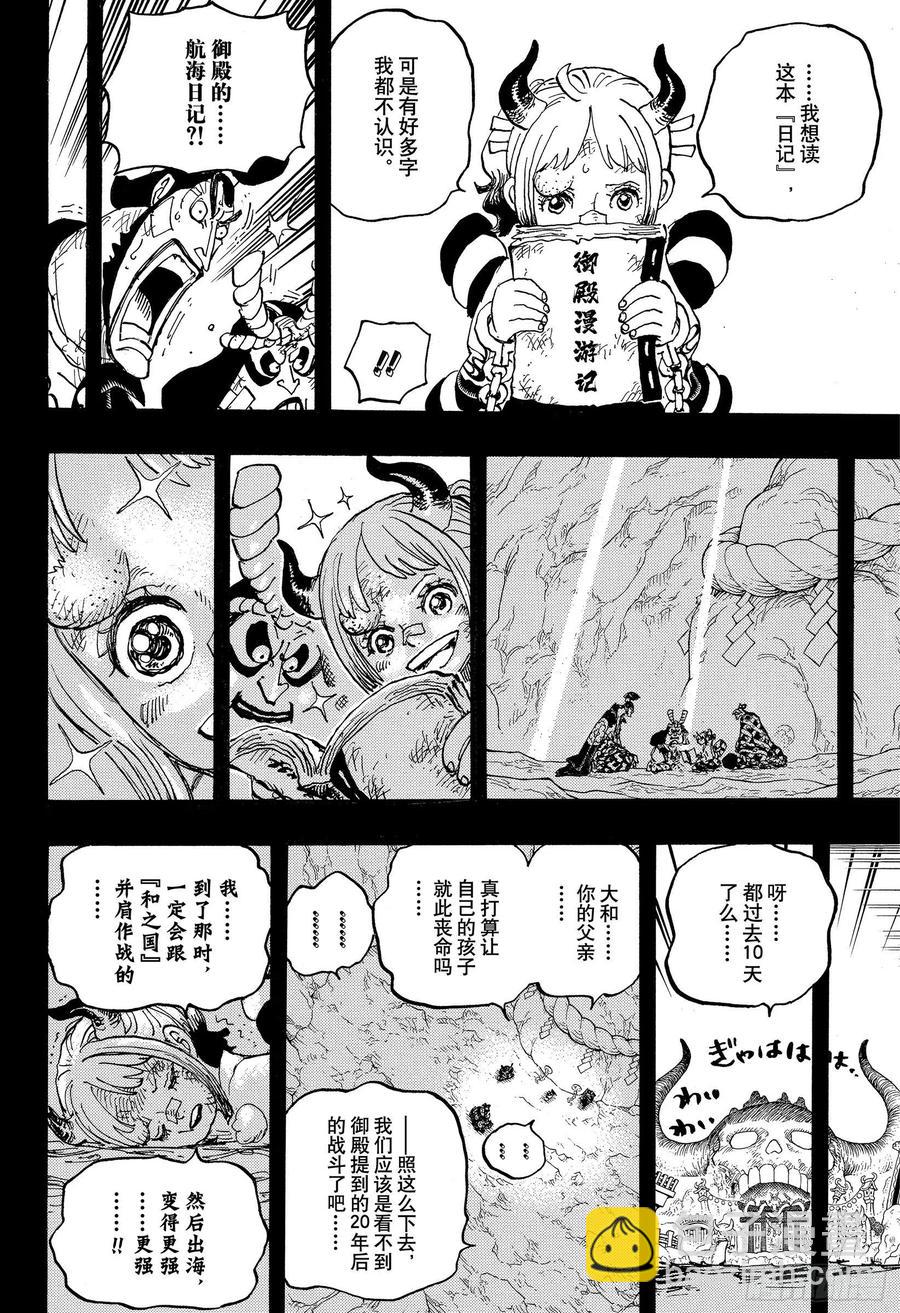 🍹航海王 第1024话 某某 第14页