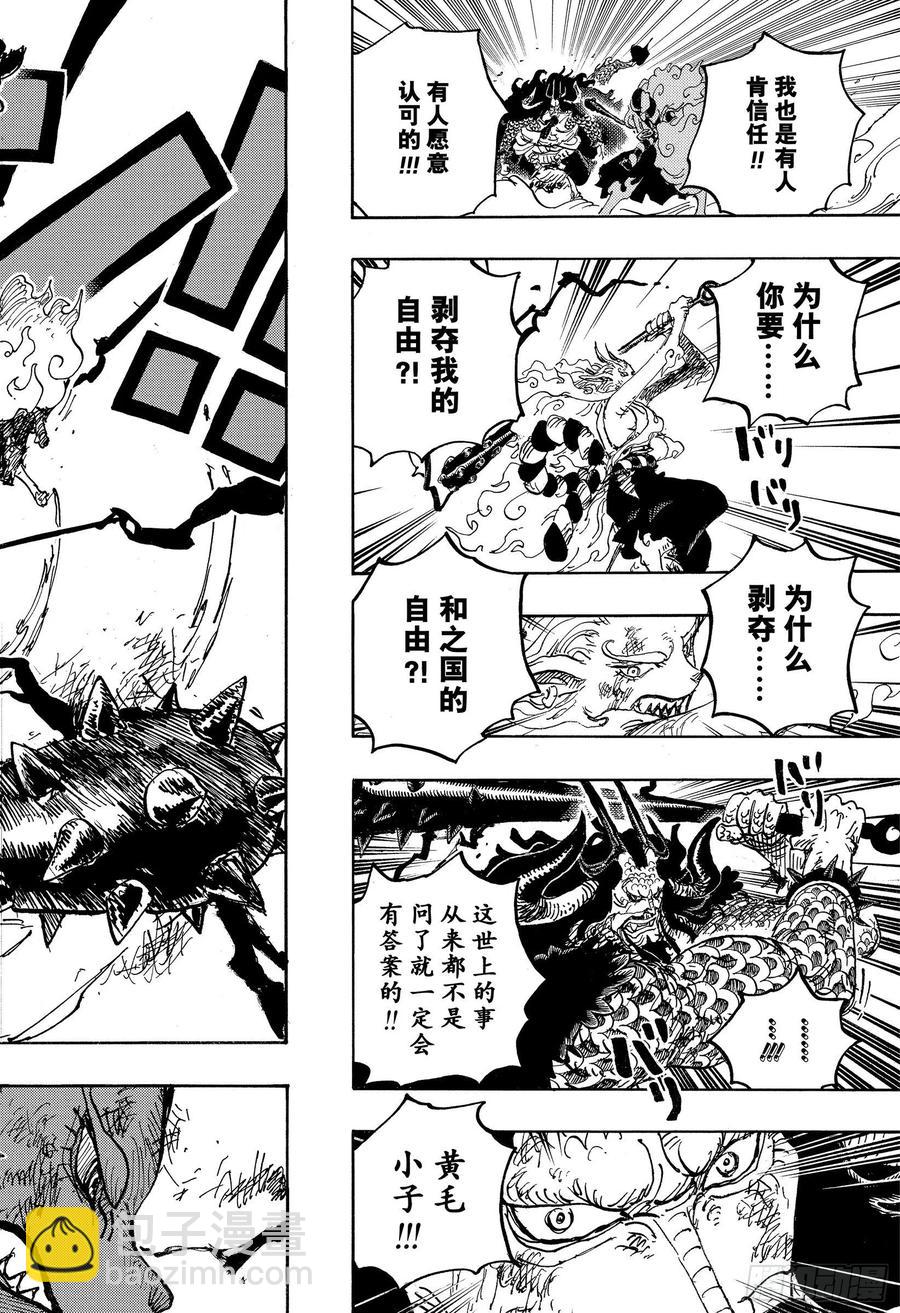 🍹航海王 第1024话 某某 第16页