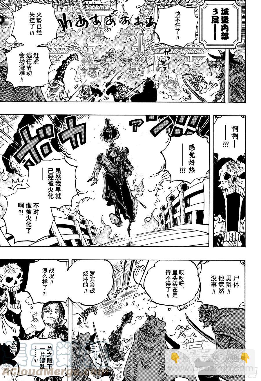 🍹航海王 第1024话 某某 第3页